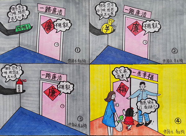 6【一等獎】李亞楠  漫畫作品  《一路廉潔、一路幸?！吠ㄟ^對送購物卡送錢財送高檔酒幸福一家四個日常存在的現(xiàn)象, 時刻提醒黨員領(lǐng)導(dǎo)干部只有“一路廉潔”才能“一路幸?！?.jpg
