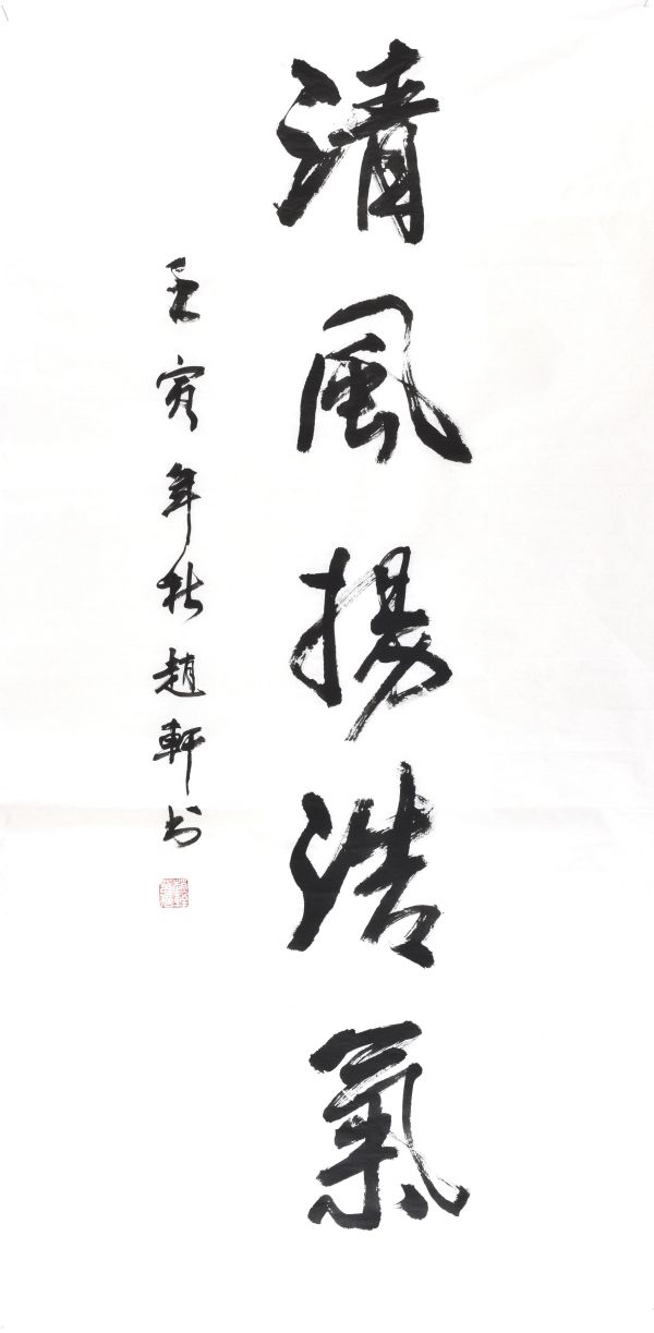 01【書(shū)畫(huà)類】一等獎(jiǎng) 物料車間  趙軒 書(shū)法作品.jpg