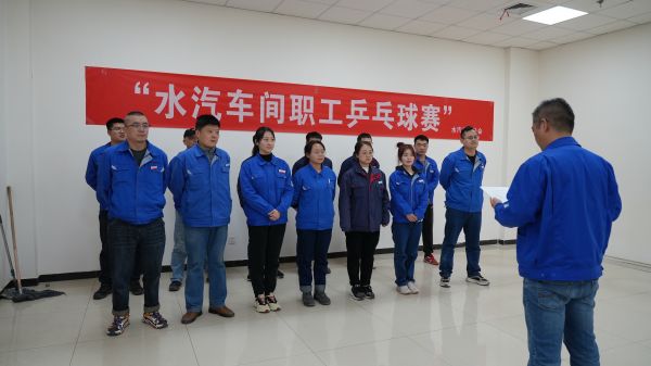 3月29日，水汽車間召開車間乒乓球賽開幕式。分會(huì)主席王華宣讀比賽規(guī)則。.jpg