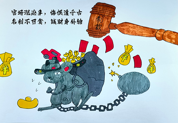 漫畫2-官場(chǎng)沉淪事，悔恨追千古；名利不可貪，錢財(cái)身外物600.jpg