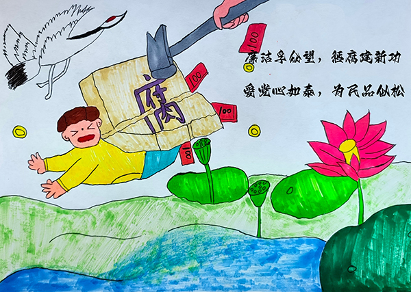 漫畫4-廉潔孚眾望，懲腐建新功；愛(ài)黨心如泰，為民品似松600.jpg