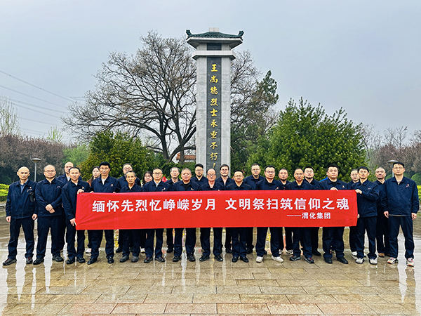 4月2日下午，渭化集團(tuán)組織黨員代表、團(tuán)員青年代表走進(jìn)渭南市臨渭區(qū)王尚德烈士陵園，開展清明節(jié)祭掃活動。集體合影.JPG