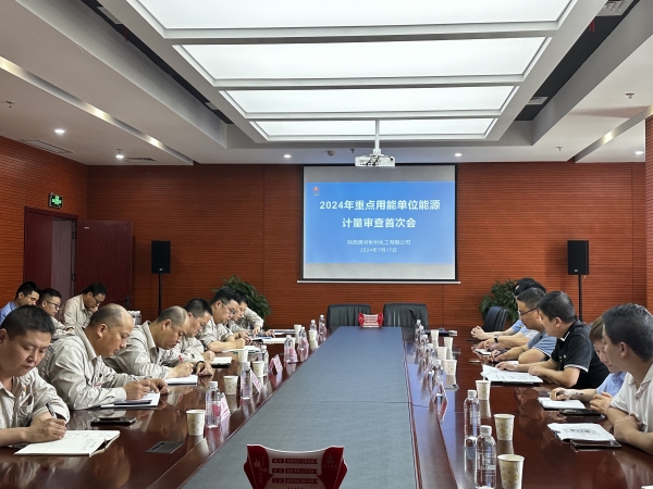 7月17日，在行政會議室召開計量審查首次會議.jpg