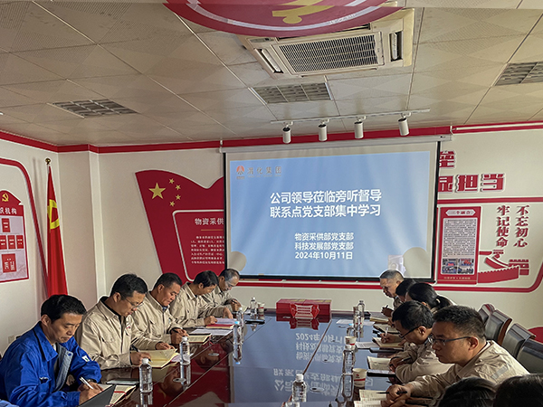 10月11日，王社教旁聽督導(dǎo)采供部黨支部和科技發(fā)展部黨支部集中理論學(xué)習(xí).jpg