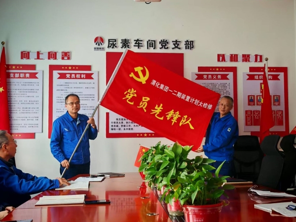 4月1日，尿素車間黨員先鋒隊授旗.jpg