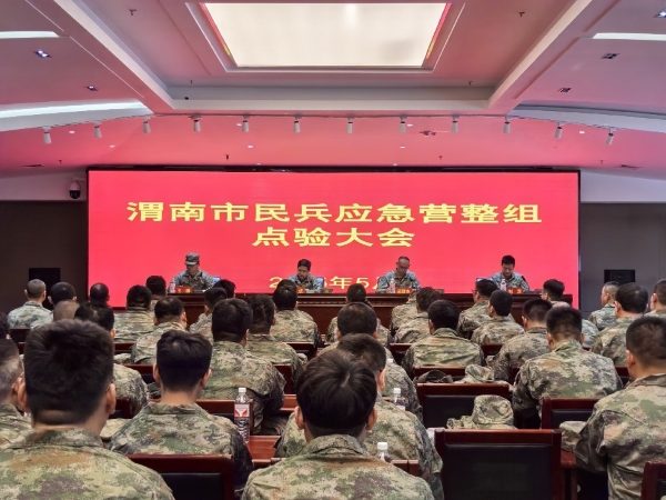 渭南市民兵應(yīng)急營整組點驗大會.jpg