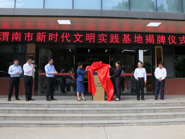 2023年7月，渭化公司建成渭南市首家企業(yè)新時代文明實(shí)踐基地.JPG